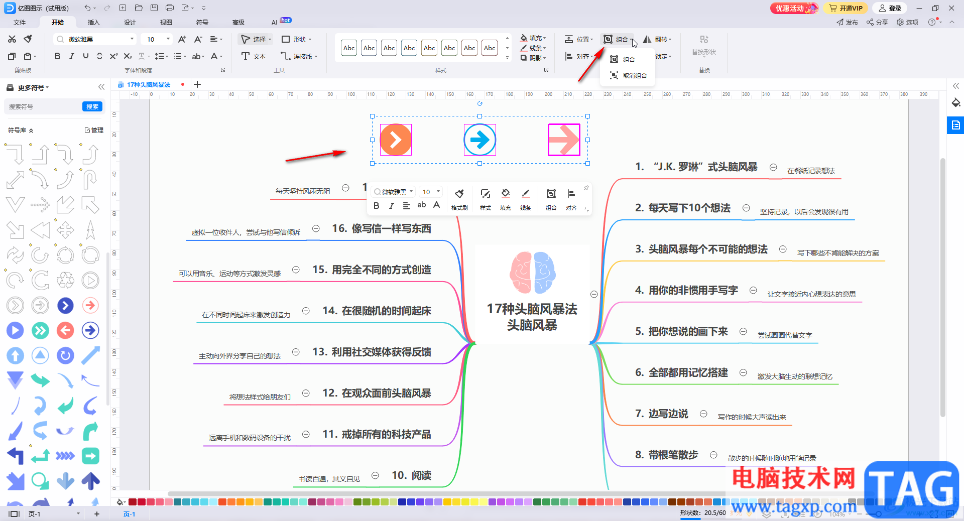 亿图图示调整对齐形状的方法教程