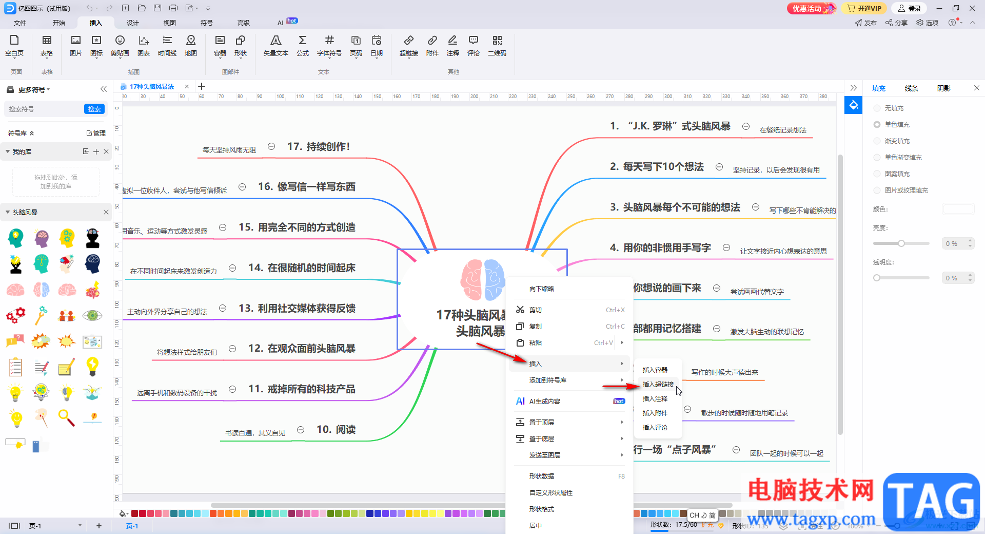 亿图图示插入超链接的方法教程