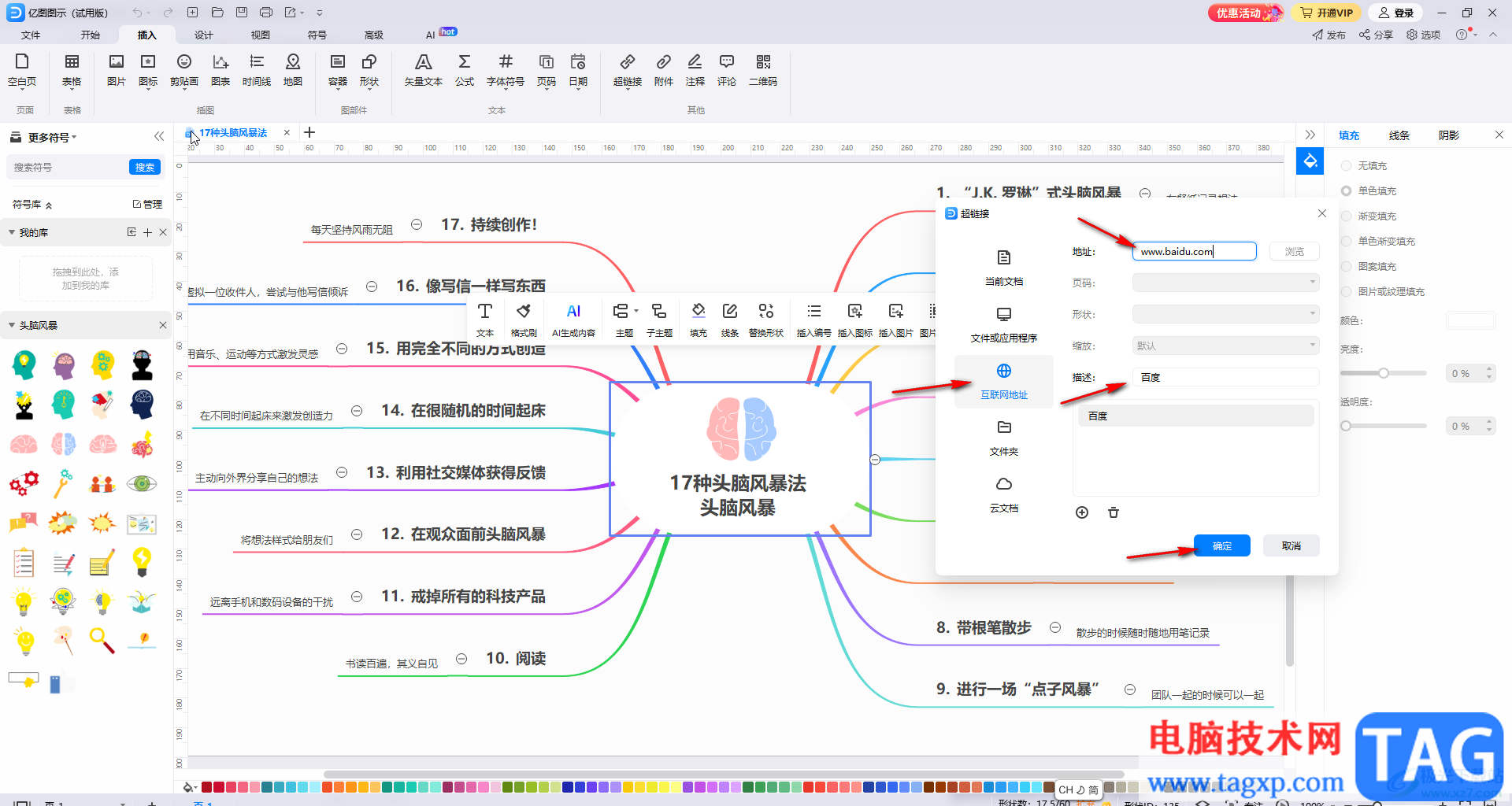 亿图图示插入超链接的方法教程