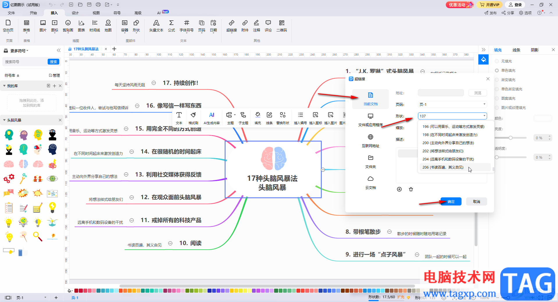 亿图图示插入超链接的方法教程