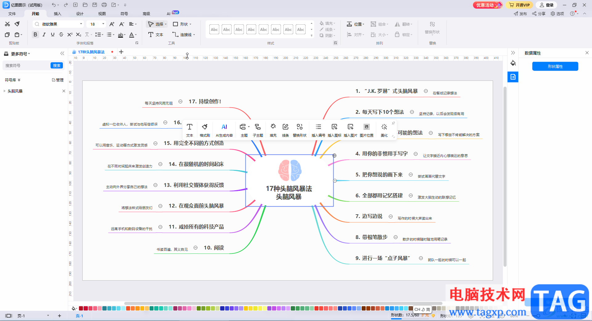 亿图图示插入形状的方法教程