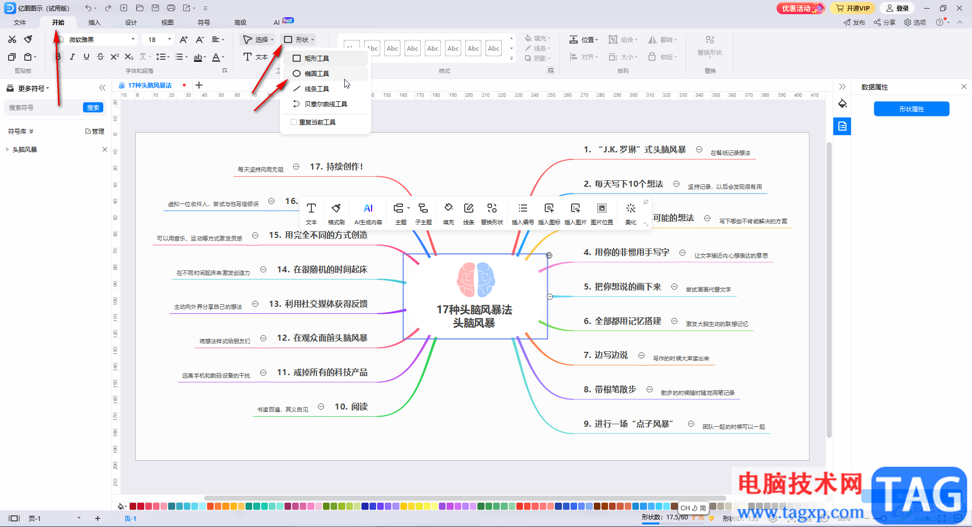 亿图图示插入形状的方法教程