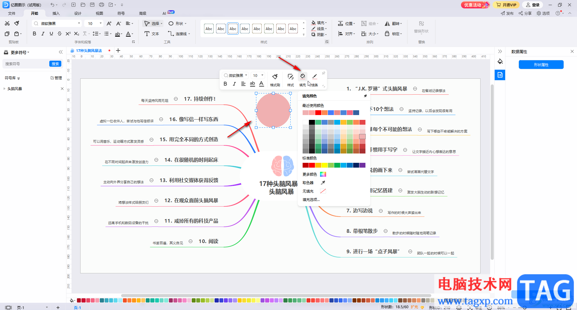 亿图图示插入形状的方法教程