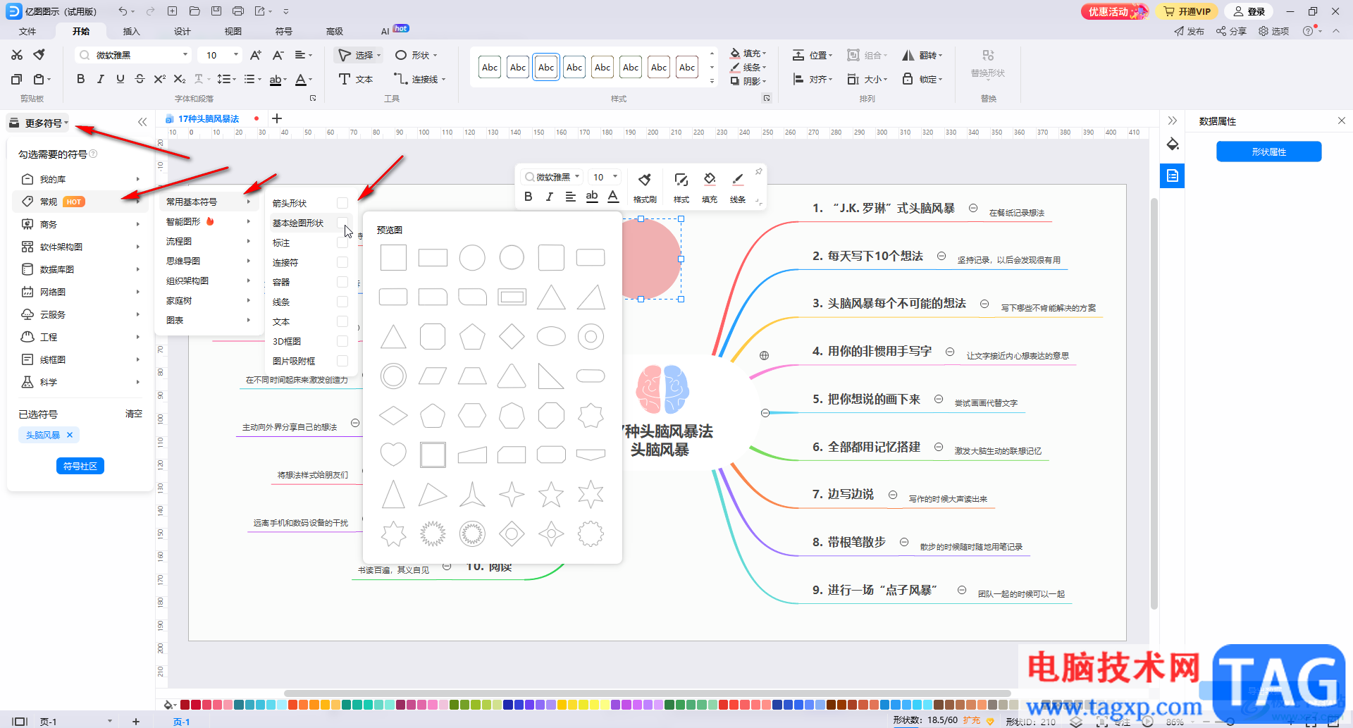 亿图图示插入形状的方法教程