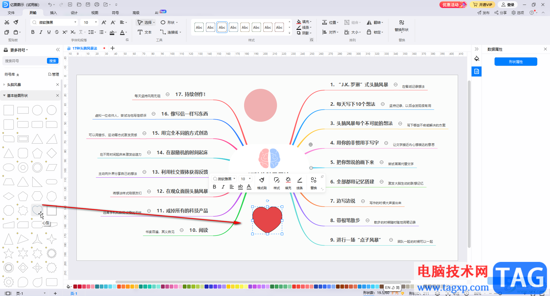 亿图图示插入形状的方法教程