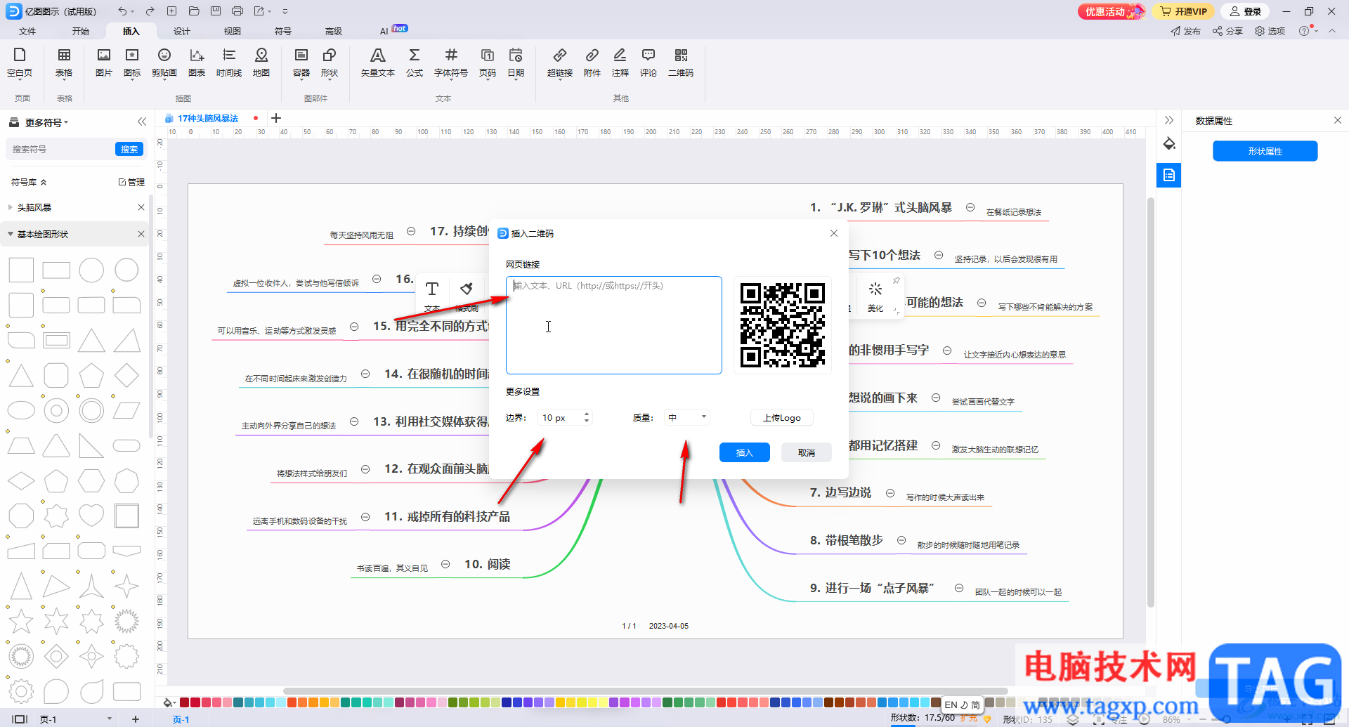 亿图图示窗插入二维码的方法教程