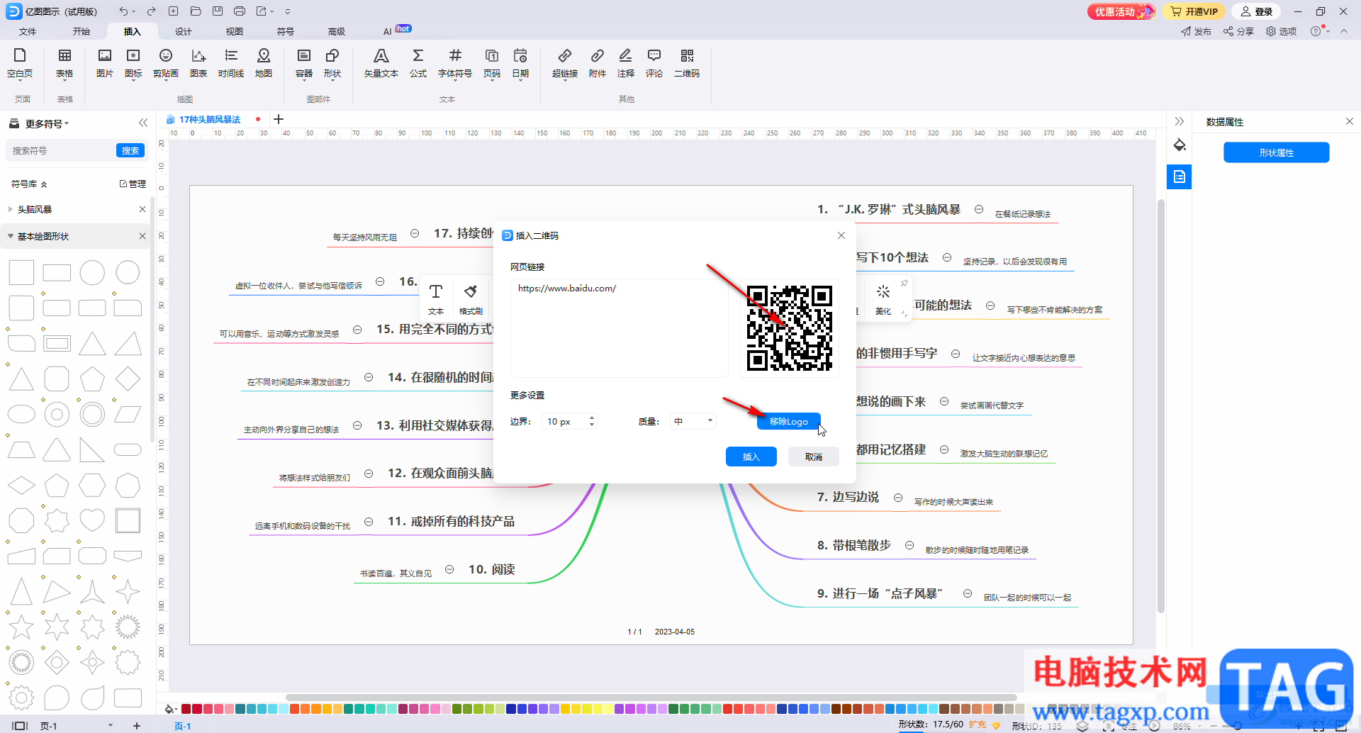 亿图图示窗插入二维码的方法教程