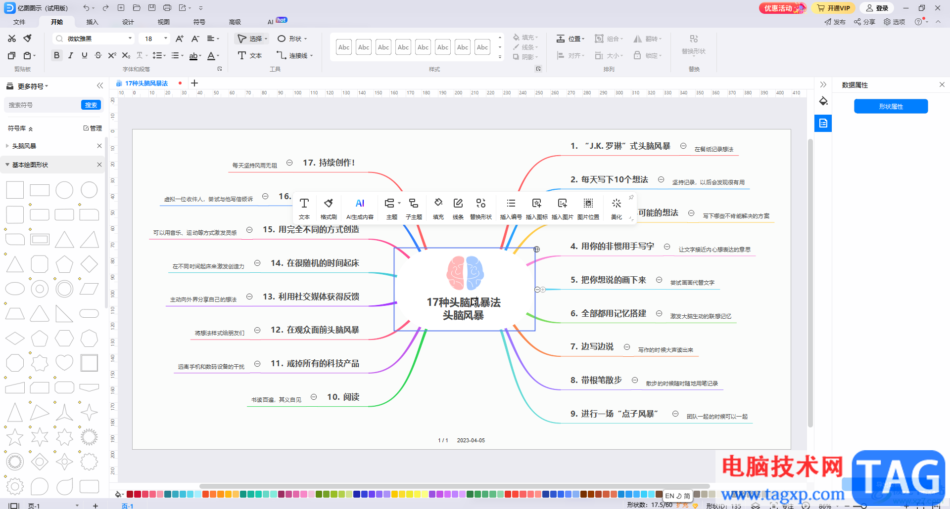 亿图图示窗插入二维码的方法教程