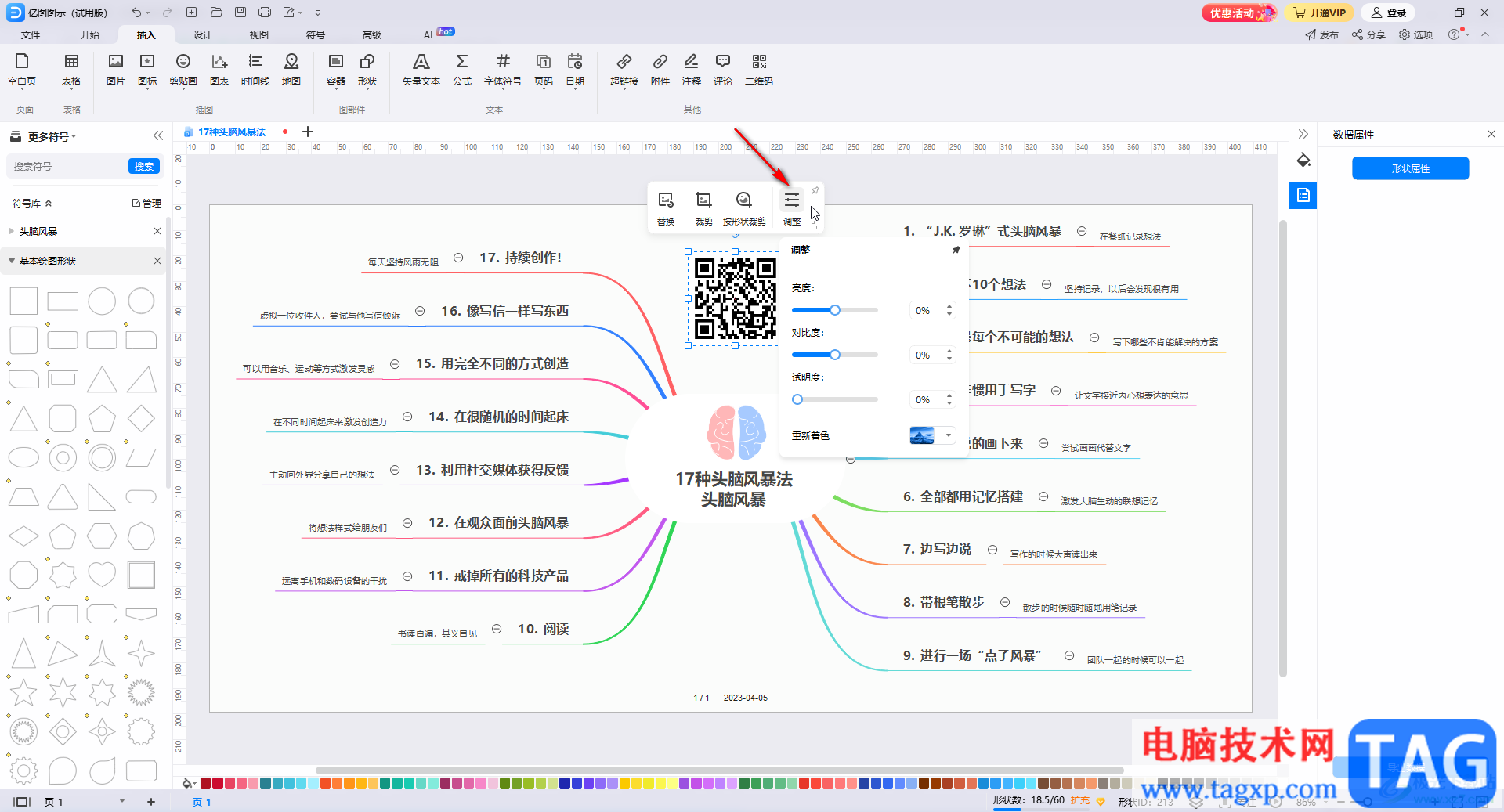 亿图图示窗插入二维码的方法教程