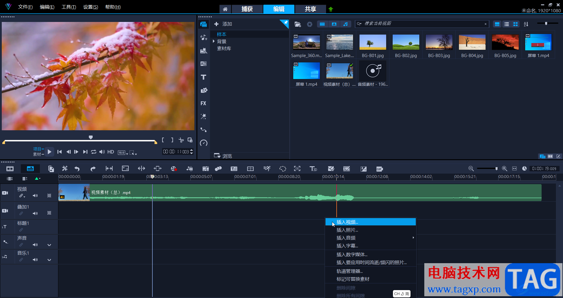 Corel VideoStudio去掉视频原声音的方法教程