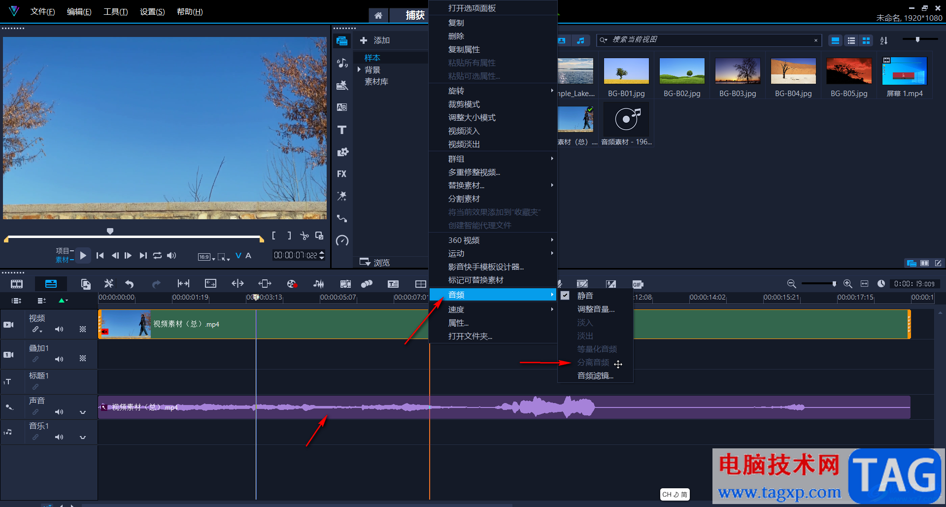 Corel VideoStudio去掉视频原声音的方法教程
