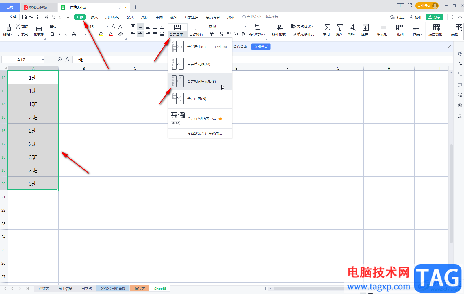 WPS表格合并具有相同内容的多个单元格的方法教程