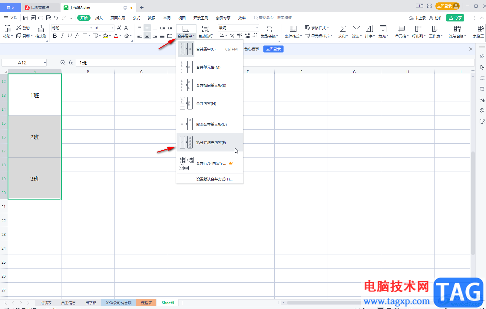 WPS表格合并具有相同内容的多个单元格的方法教程