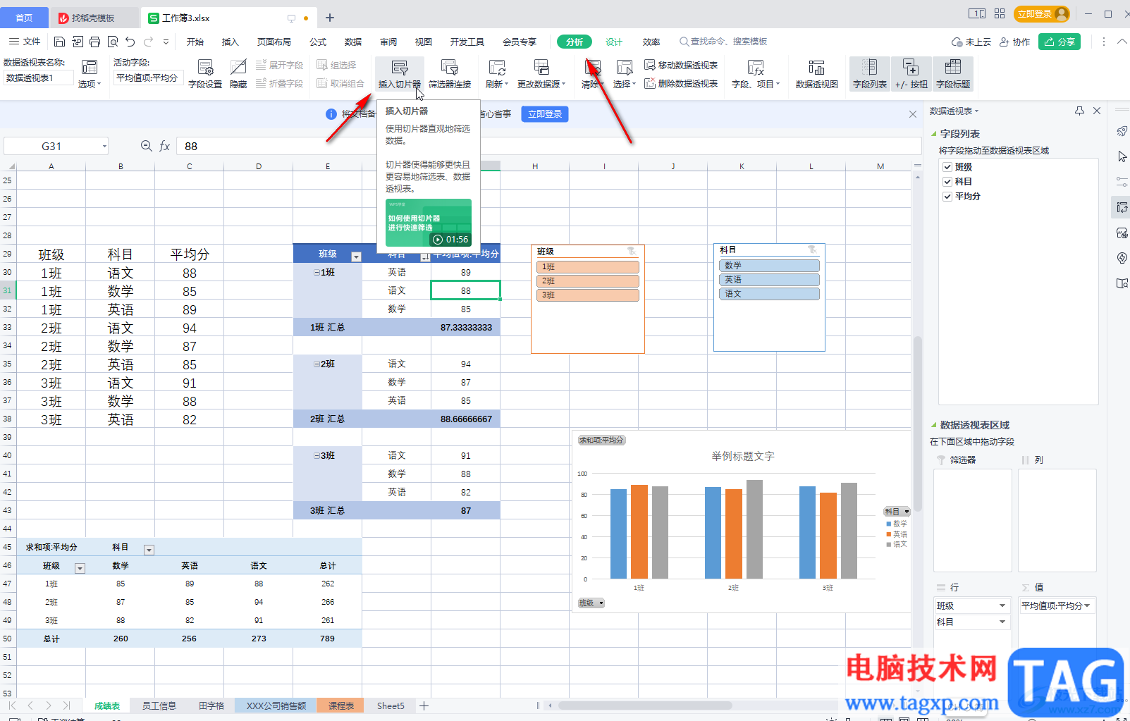 WPS表格中插入和使用切片器的方法教程