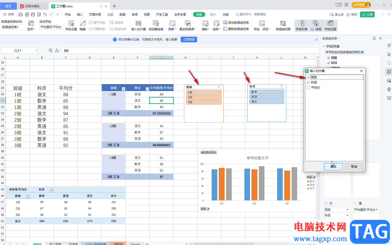 WPS表格中插入和使用切片器的方法教程