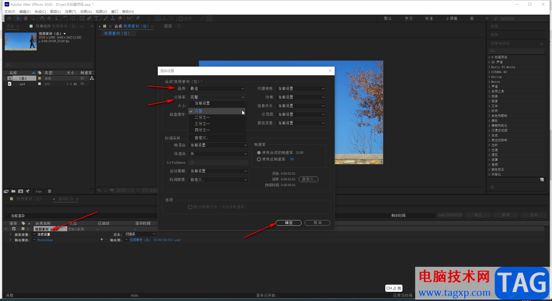 Adobe after effects导出无压缩图片的方法教程