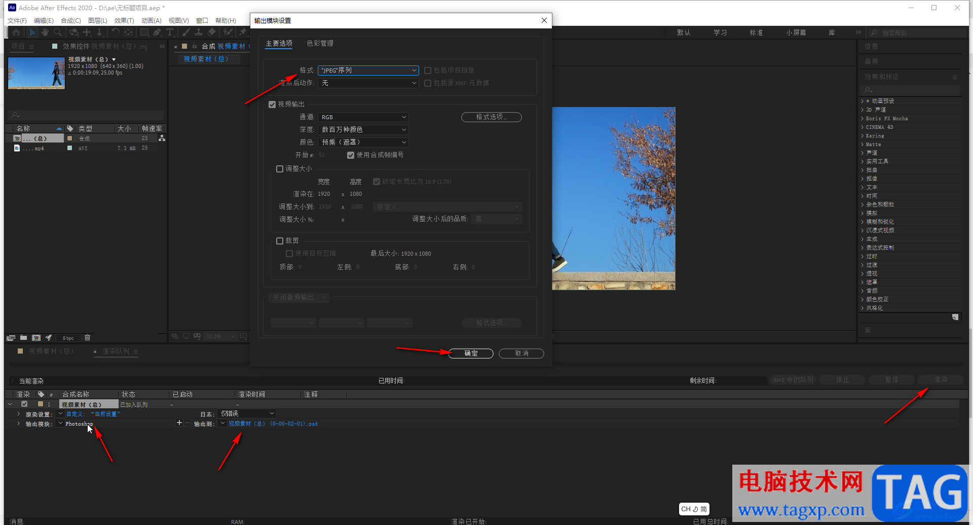 Adobe after effects导出无压缩图片的方法教程