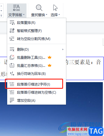 ​wps文档设置段落重排的教程