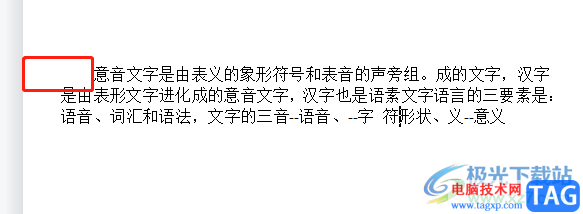 ​wps文档设置段落重排的教程