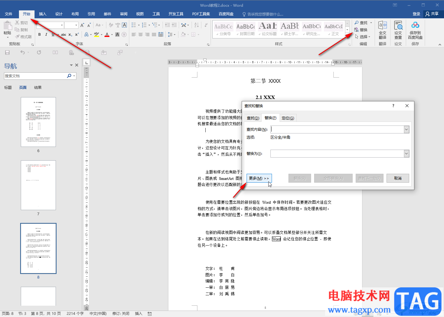 Word文档删除多余回车符的方法教程