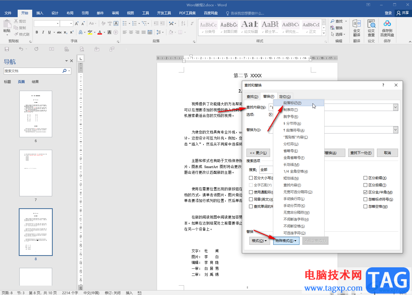 Word文档删除多余回车符的方法教程