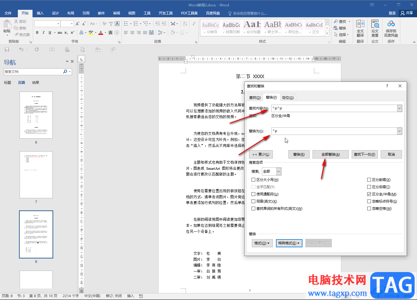 Word文档删除多余回车符的方法教程