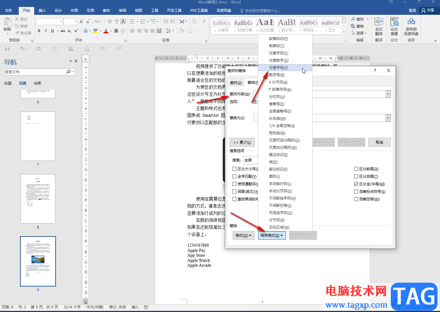 Word文档删除全部英文内容的方法教程