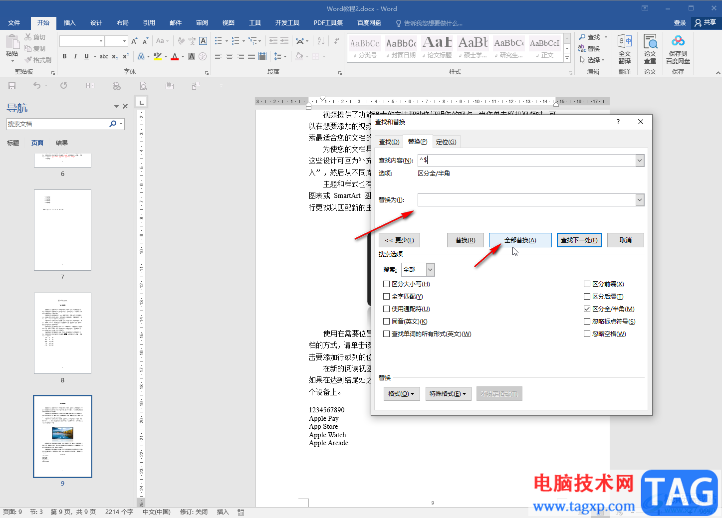 Word文档删除全部英文内容的方法教程