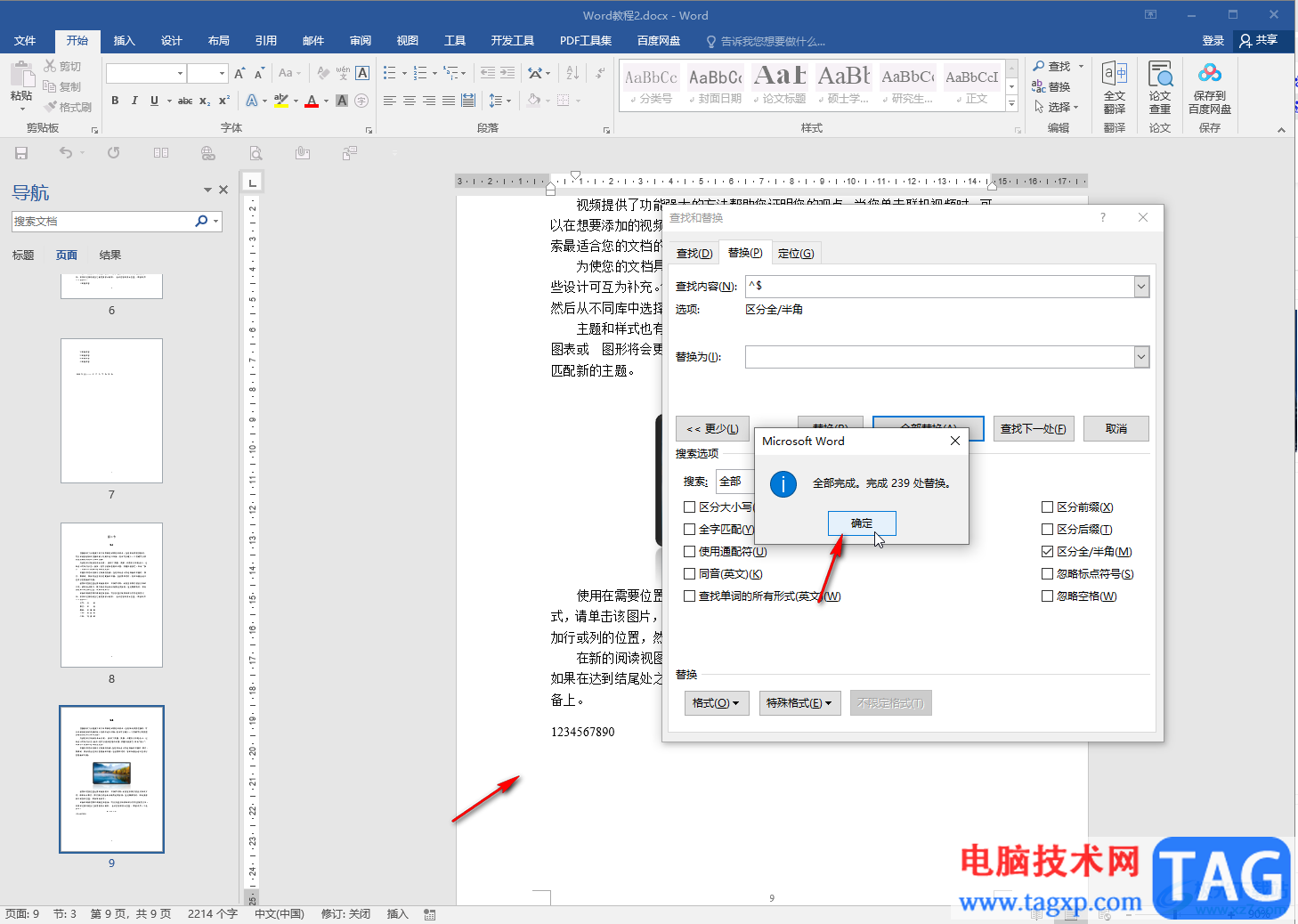 Word文档删除全部英文内容的方法教程