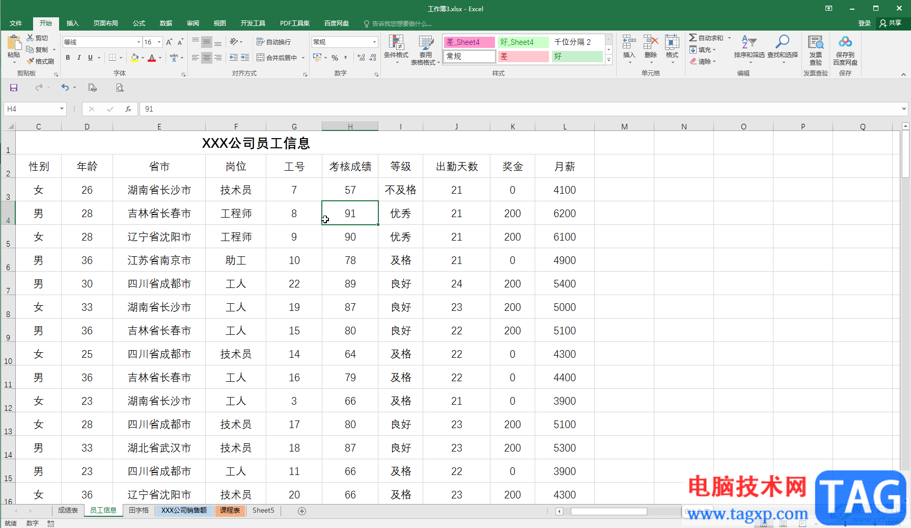 Excel冻结表头的方法教程