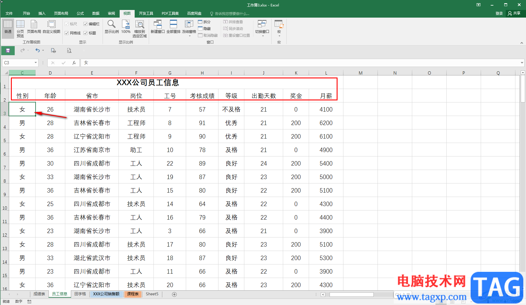 Excel冻结表头的方法教程