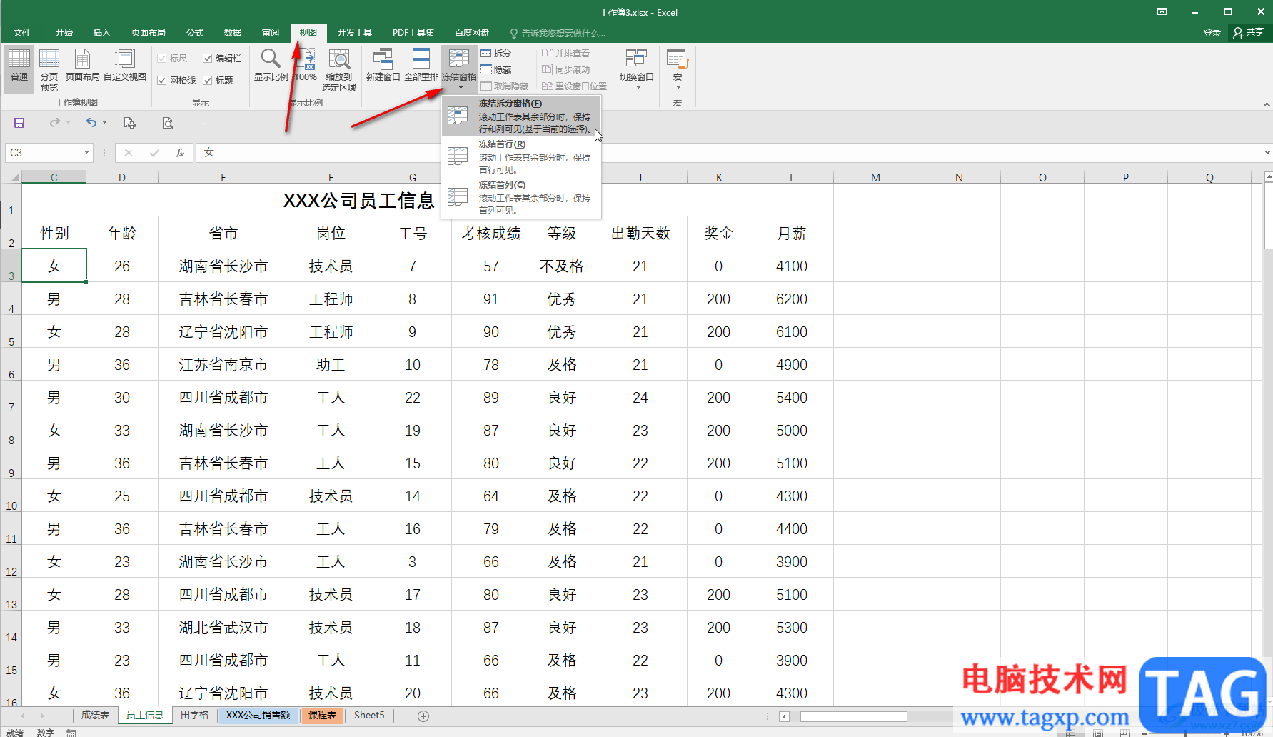 Excel冻结表头的方法教程