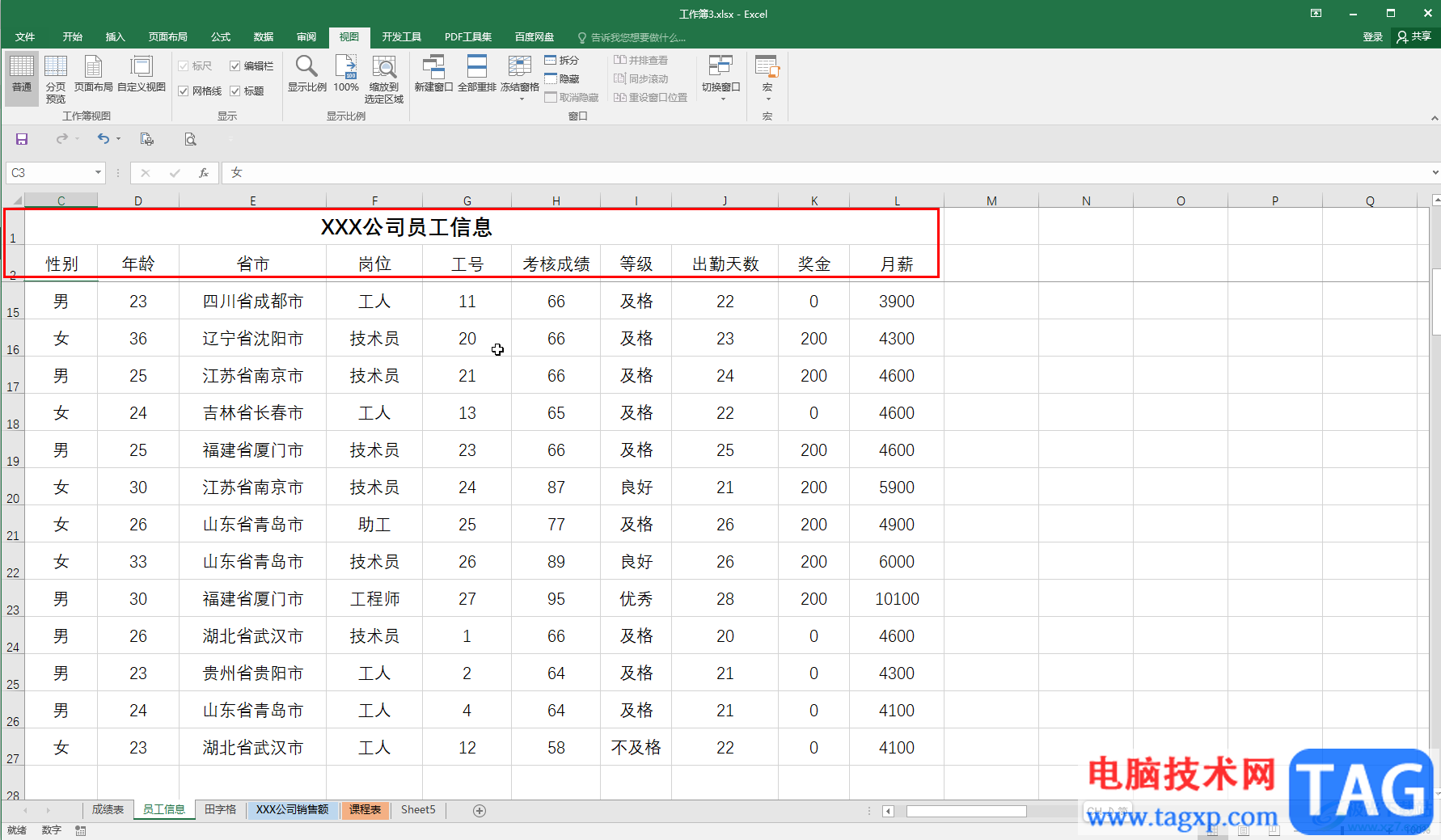 Excel冻结表头的方法教程