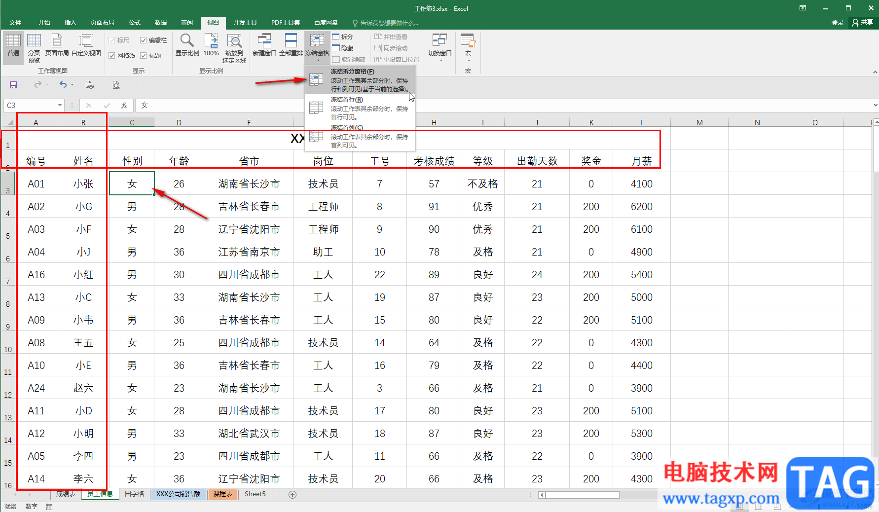 Excel冻结表头的方法教程