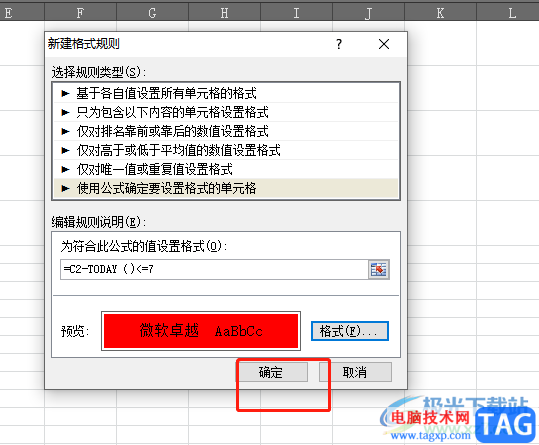 ​excel设置合同到期自动提醒的教程