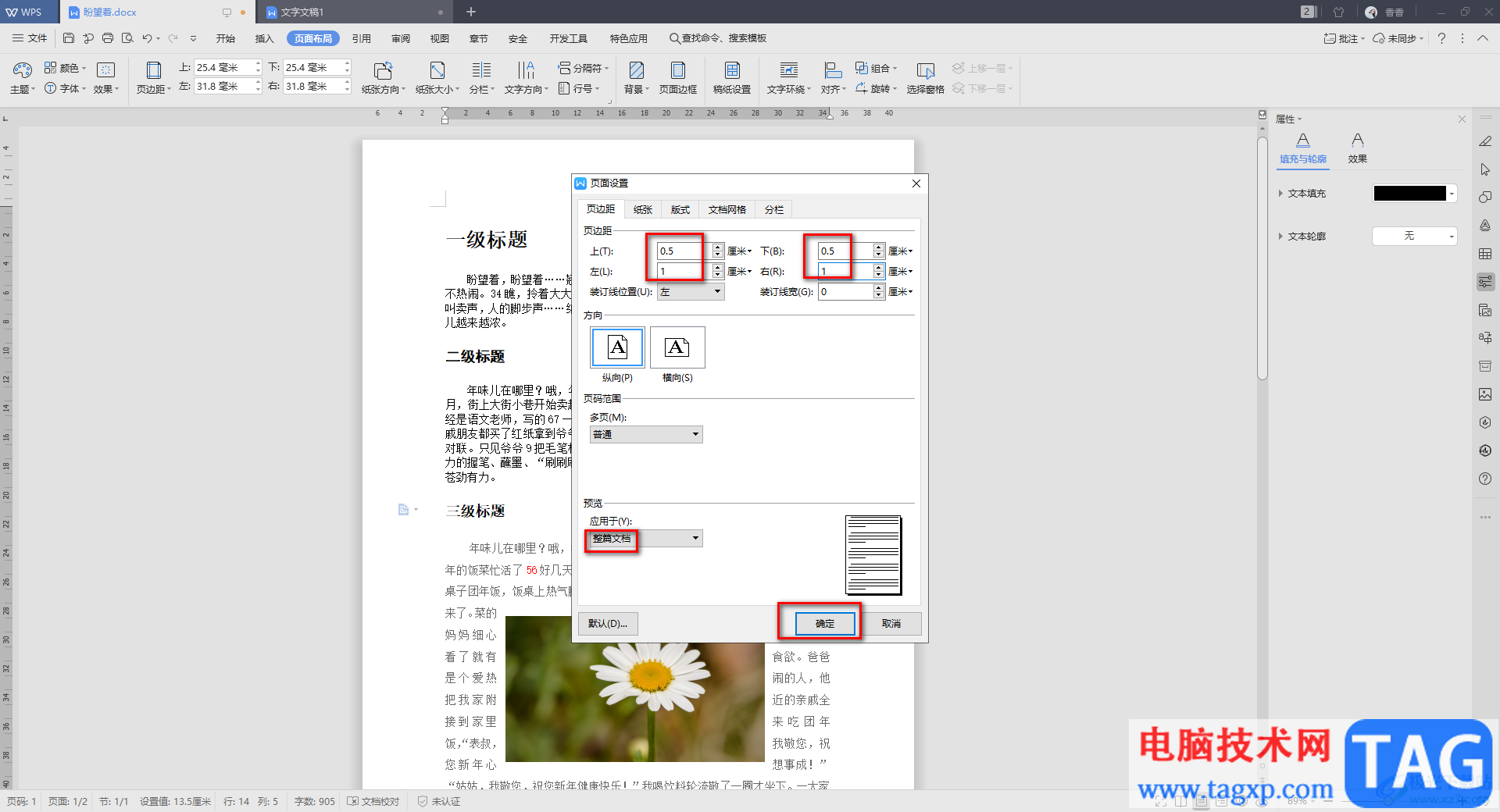 WPS Word文档文字铺满整个页面的方法教程