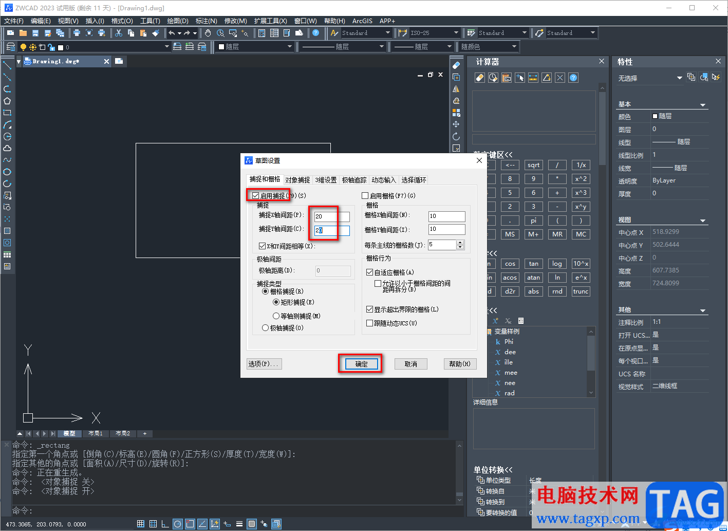 中望CAD2023启用捕捉对象功能的方法