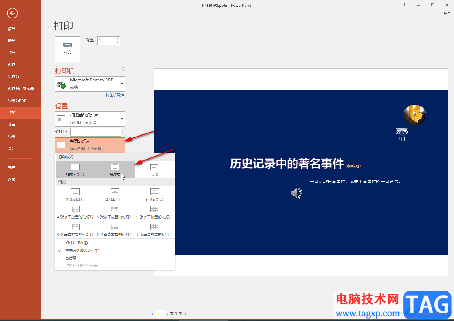 PPT打印备注页的方法教程