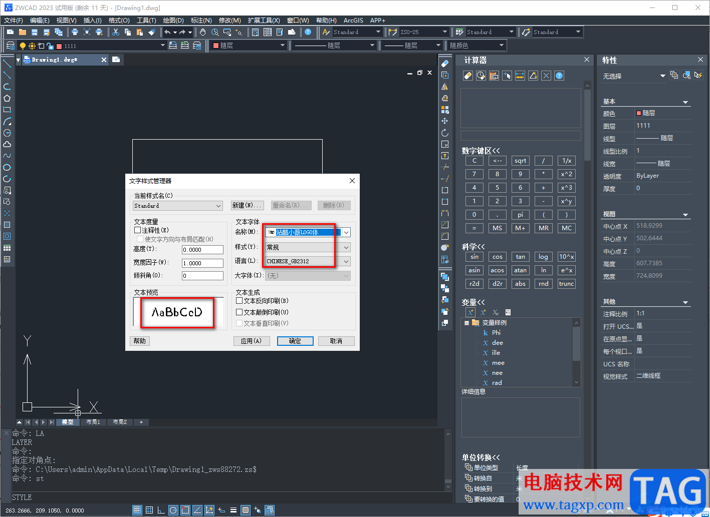 中望CAD2023设置文字样式的方法