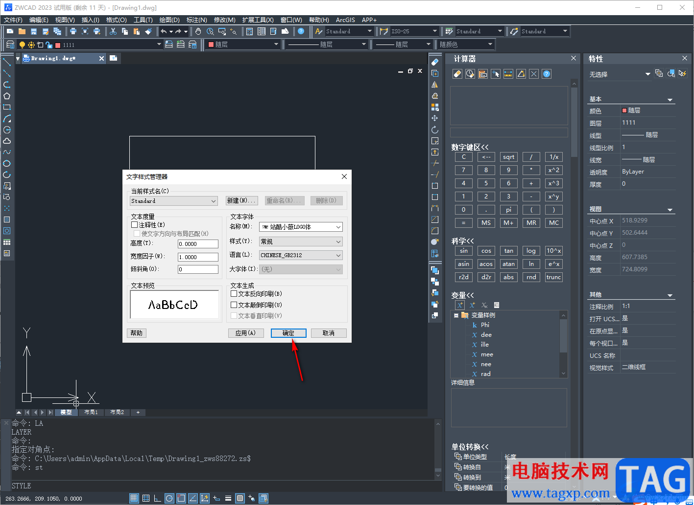 中望CAD2023设置文字样式的方法