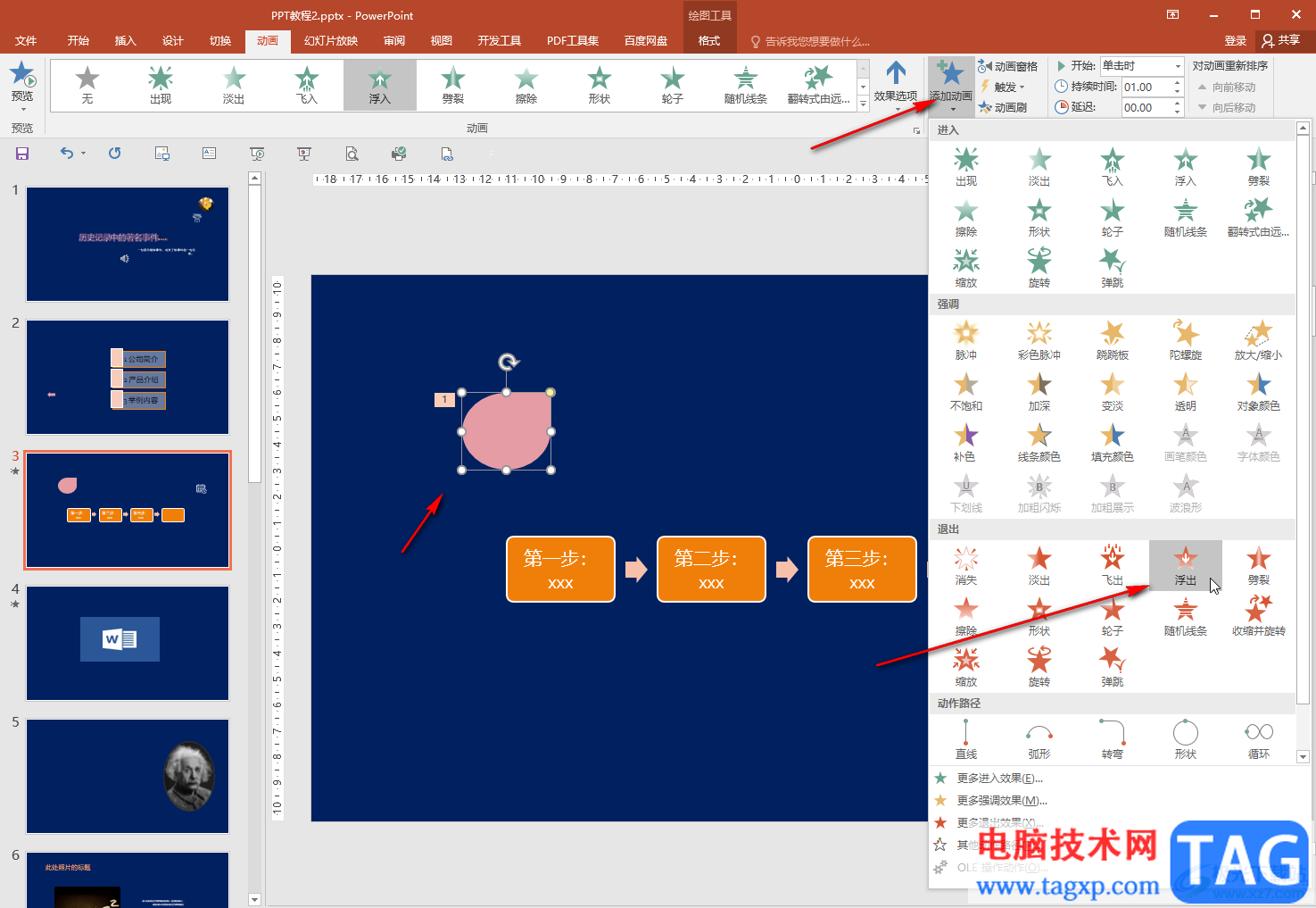 PPT给图形添加多个动画效果的方法教程
