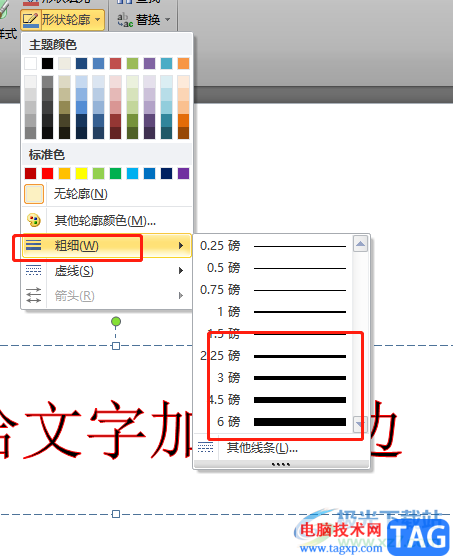 ppt给文字加上描边的教程