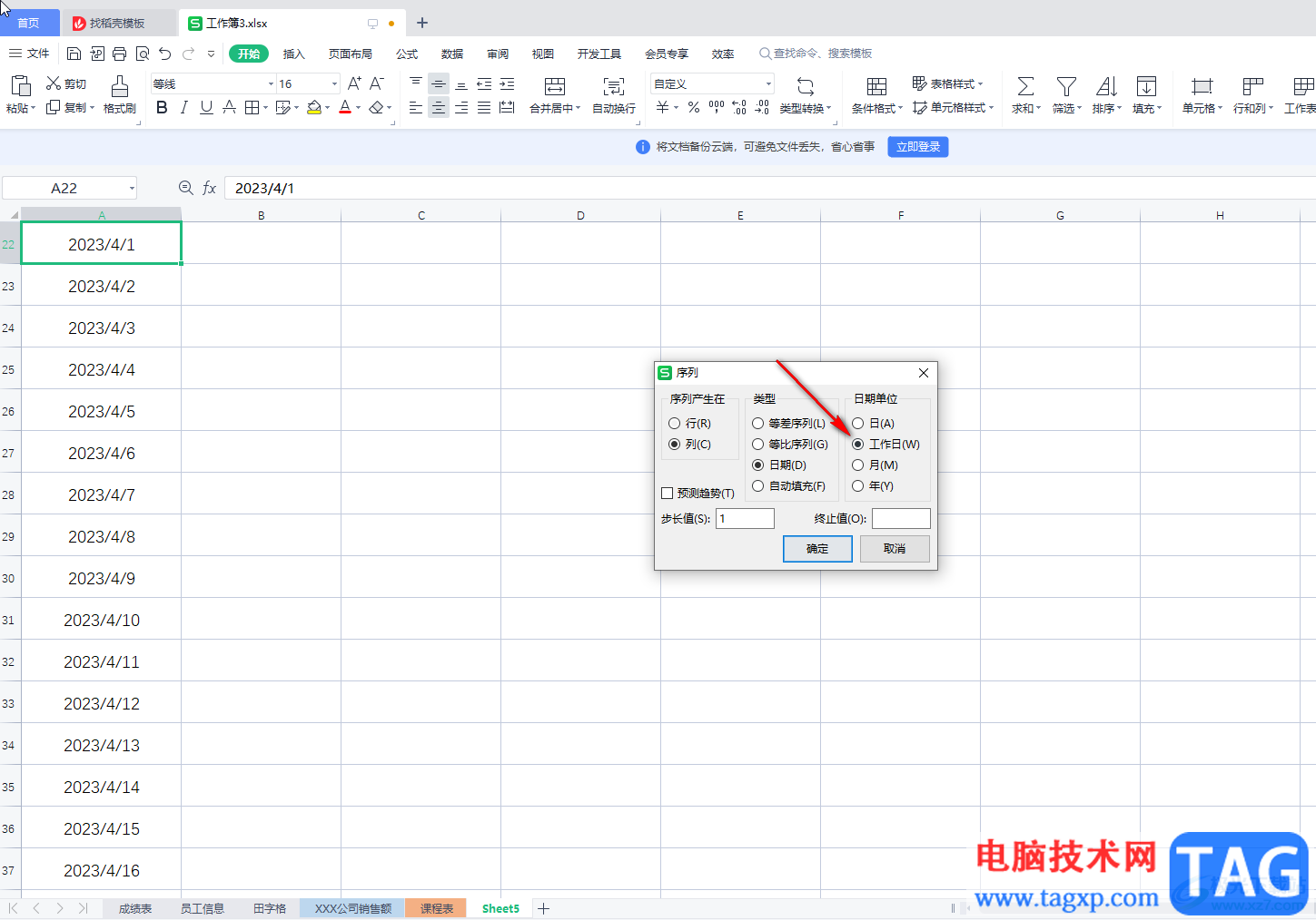 WPS Excel快速填充一个月的日期的方法教程