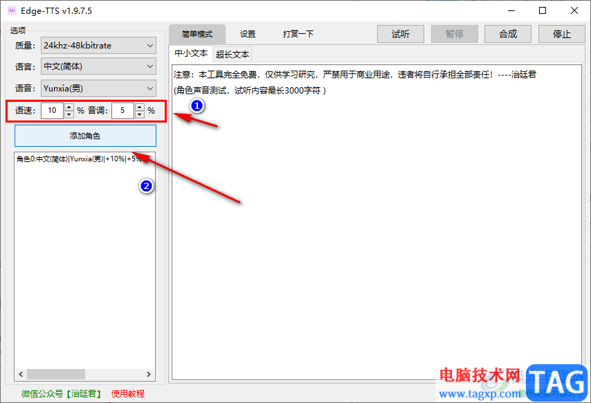 edge TTS的使用方法