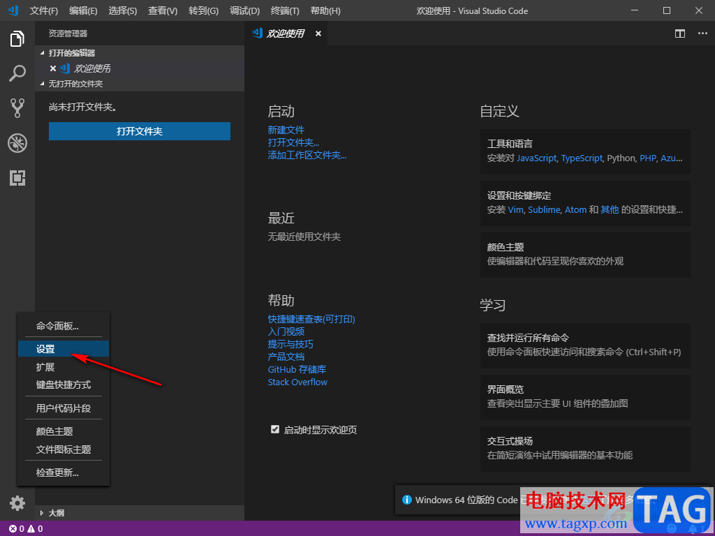 visual studio code设置自动保存的方法