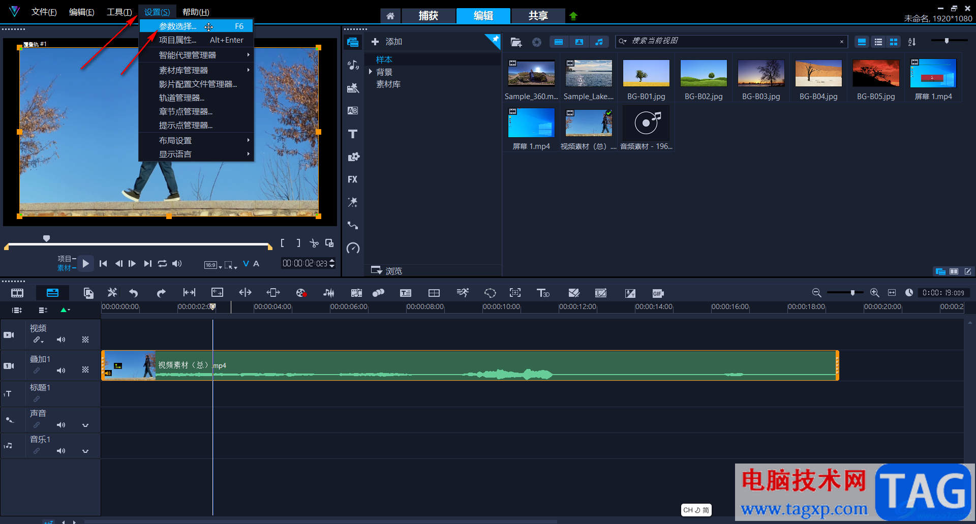 Corel VideoStudio调整背景色的方法教程