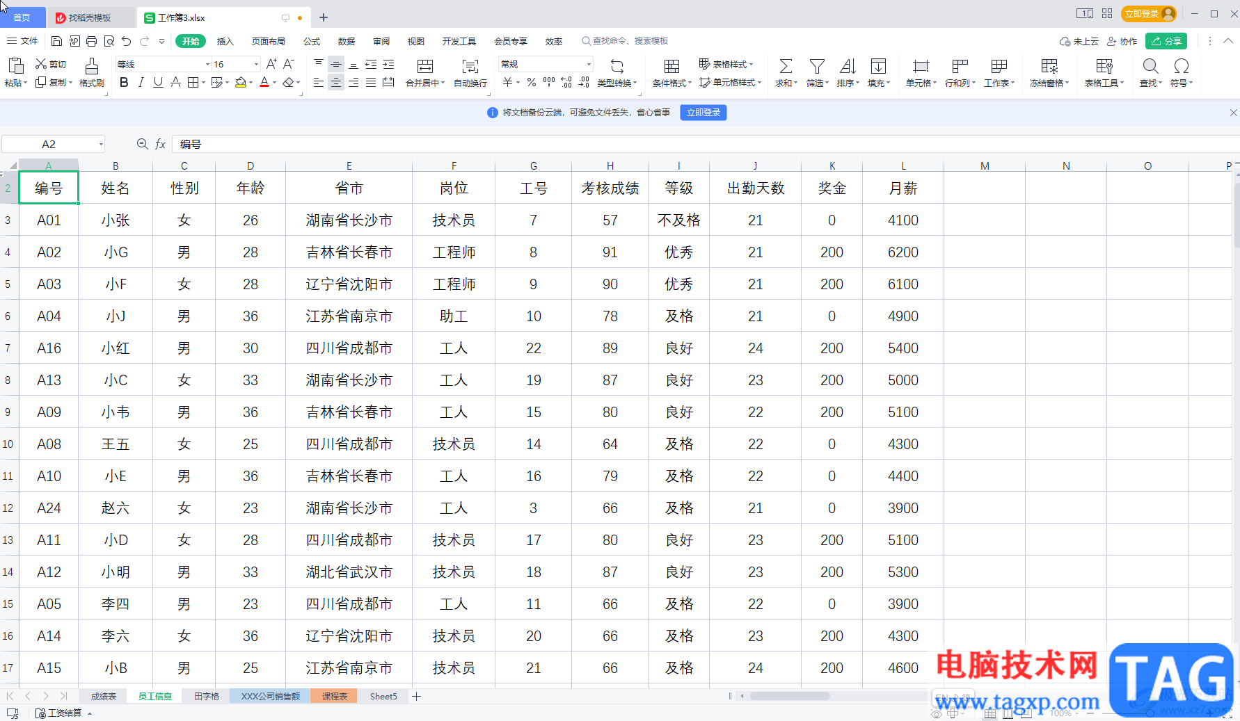 WPS Excel快速选中大量单元格的方法教程