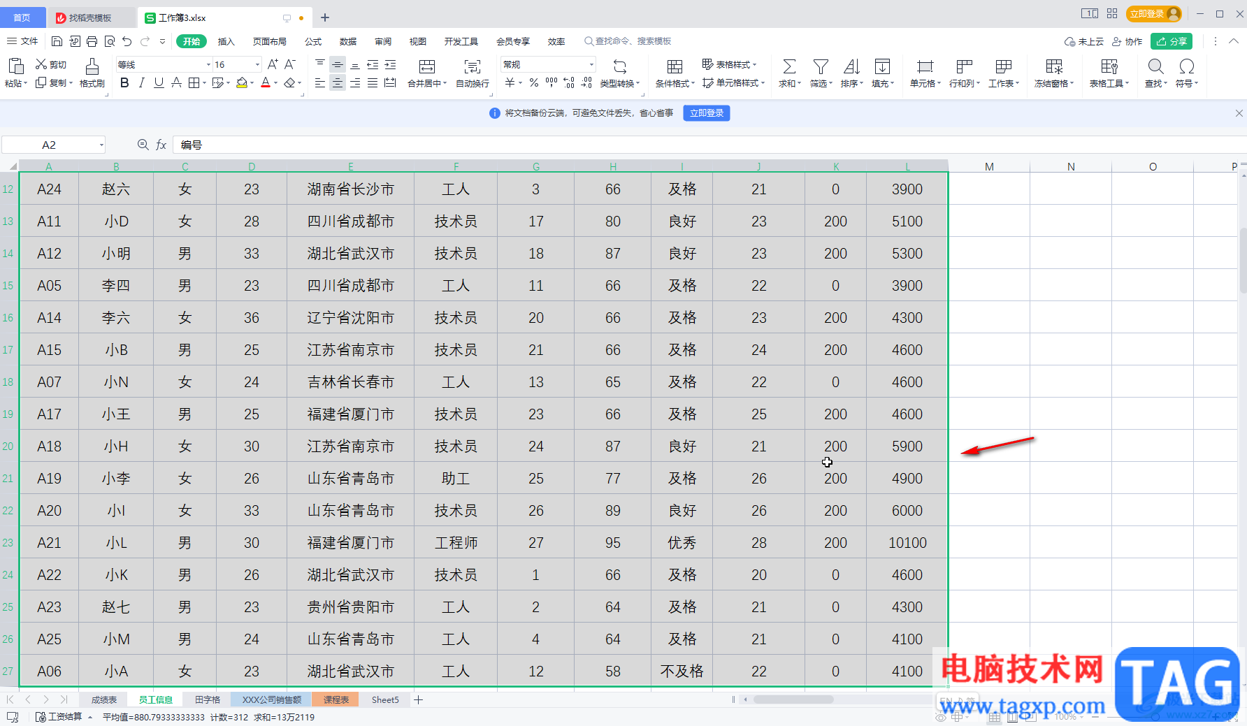 WPS Excel快速选中大量单元格的方法教程