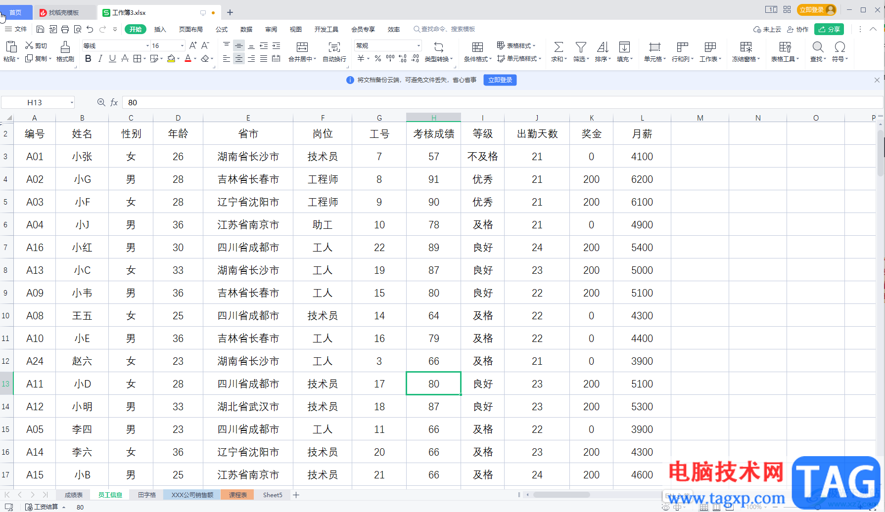 ​WPS Excel快速移动到最后一行或者第一行的方法教程