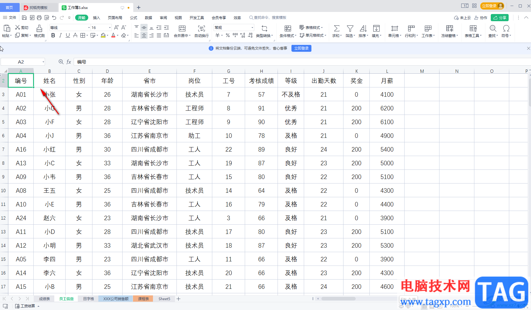 ​WPS Excel快速移动到最后一行或者第一行的方法教程